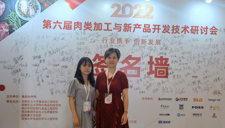 2022年第六届肉类加工与新产物开辟手艺钻研会