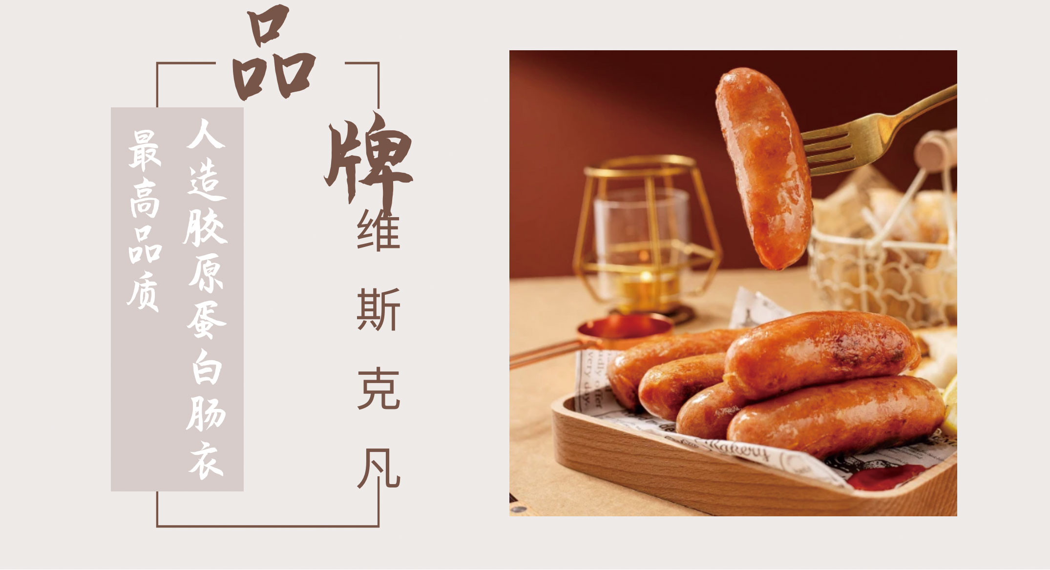 维斯克凡 zui 高品德天然胶原卵白肠衣
