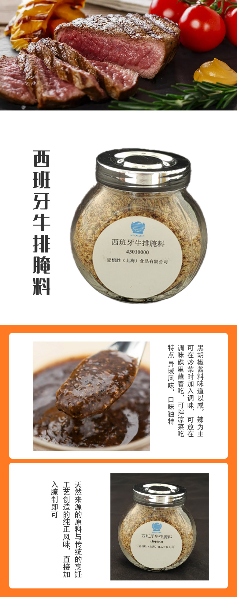 西班牙牛排调味料概况图.jpg