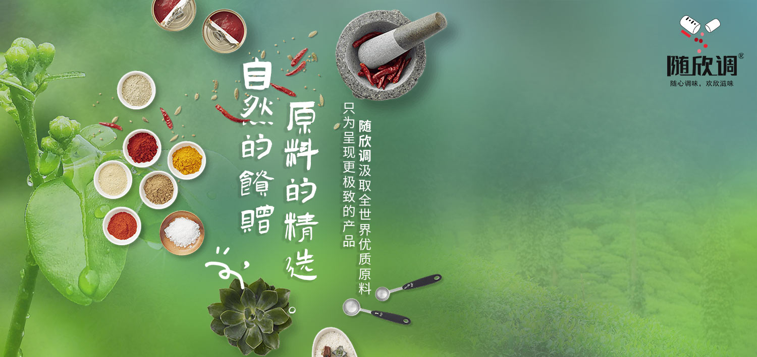 随欣调质料精选海报.jpg