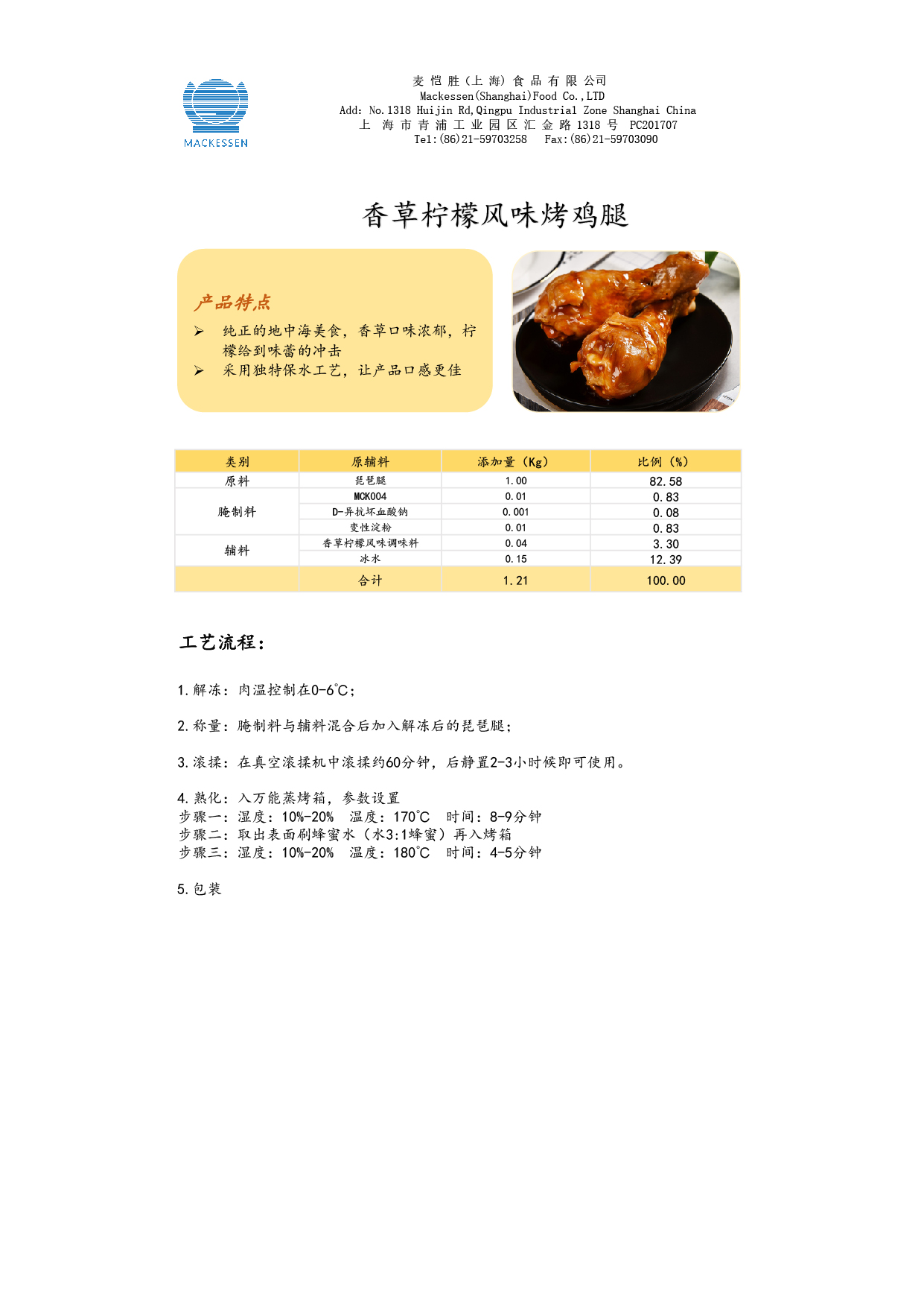 40 香草柠檬风韵调味料-烤鸡腿-01.jpg
