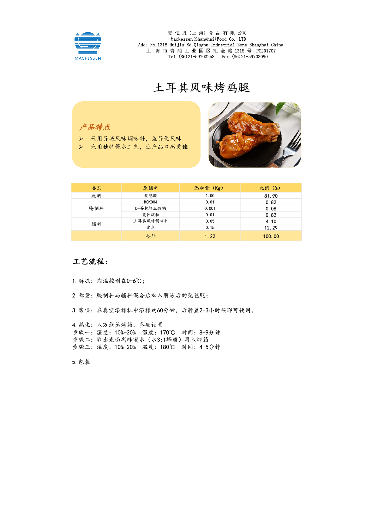 39 土耳其风韵调味料-烤鸡腿-01.jpg