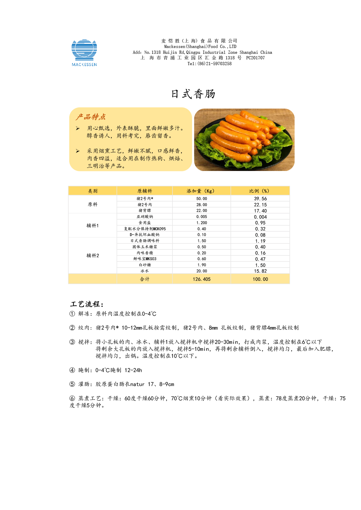 41 日式腊肠-01.jpg
