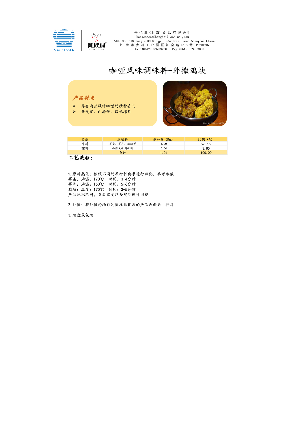 53 咖喱风韵调味料-外撒鸡块-01.jpg